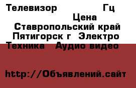 Телевизор philips 100 Гц 29 PT9111 mach line › Цена ­ 5 500 - Ставропольский край, Пятигорск г. Электро-Техника » Аудио-видео   